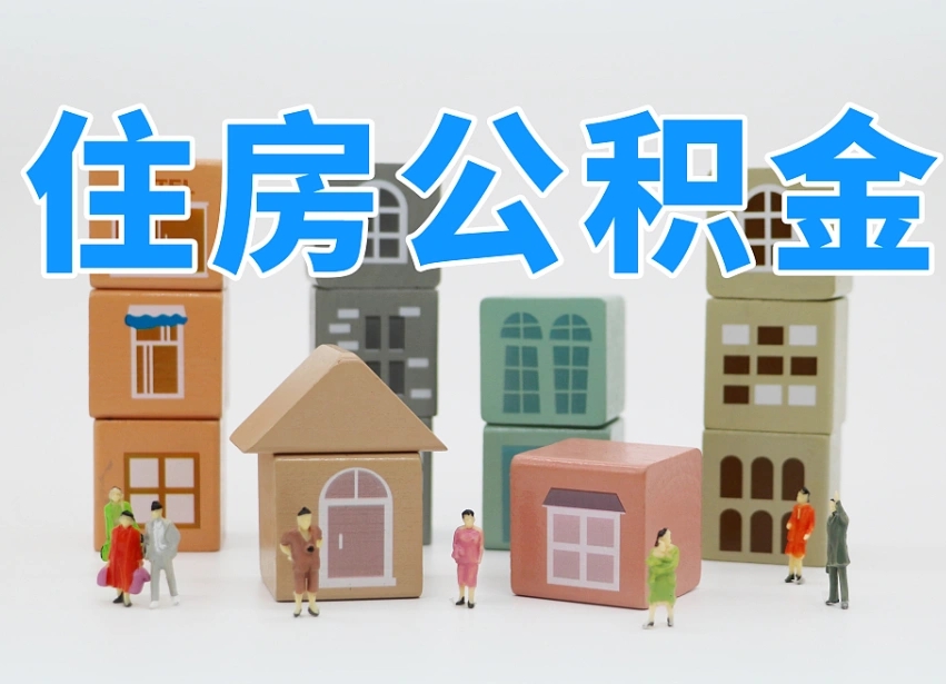 吴忠提取公积金离职声明怎么写（吴忠提公积金离职证明怎么开）